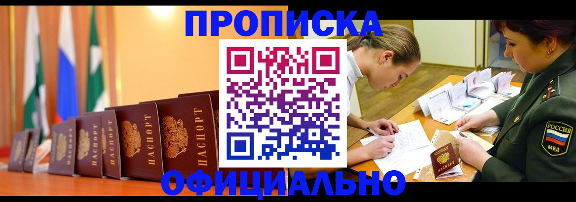 прописка паспорт в Чапаевске