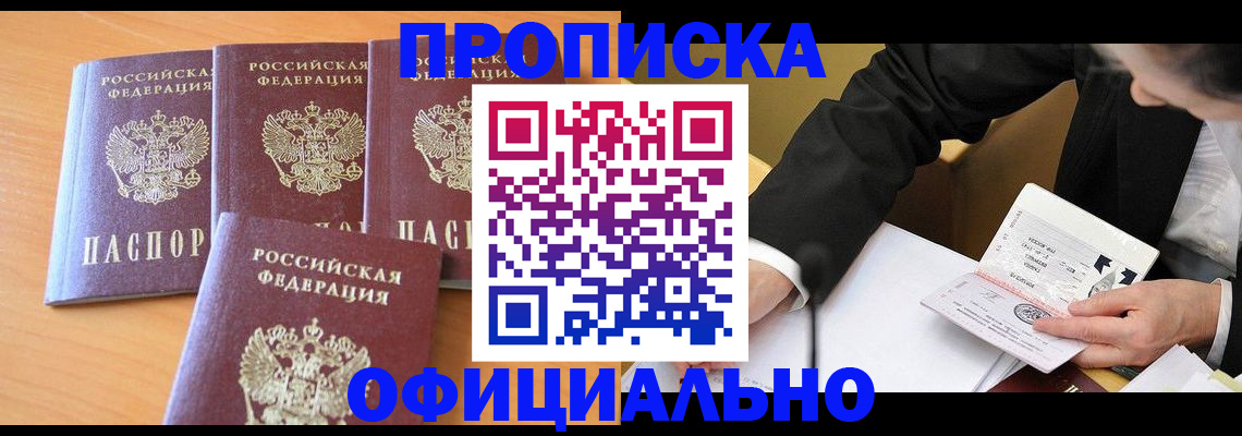 временная регистрация для всех в Чапаевске